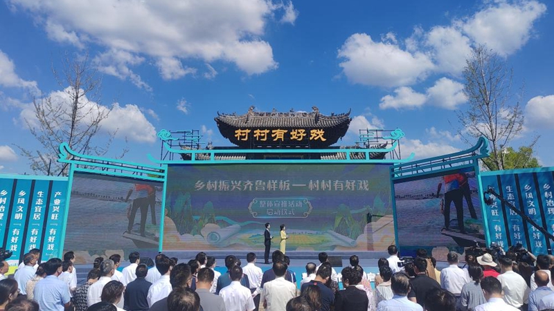 山东：无限风光在乡村 “好戏”连台话振兴