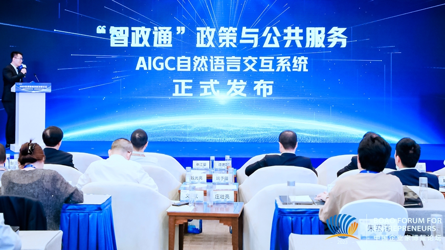 “智政通”政策与公共服务AIGC自然语言交互系统正式发布