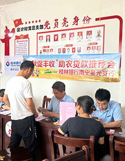 桂林银行：打通资源“进村入户”渠道 赋能乡村振兴