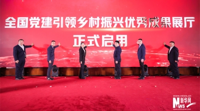 “党建引领乡村振兴优秀成果展赋能行动”在京举办