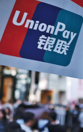 中国银联：打造绿色金融服务体系 构建碳普惠生态圈