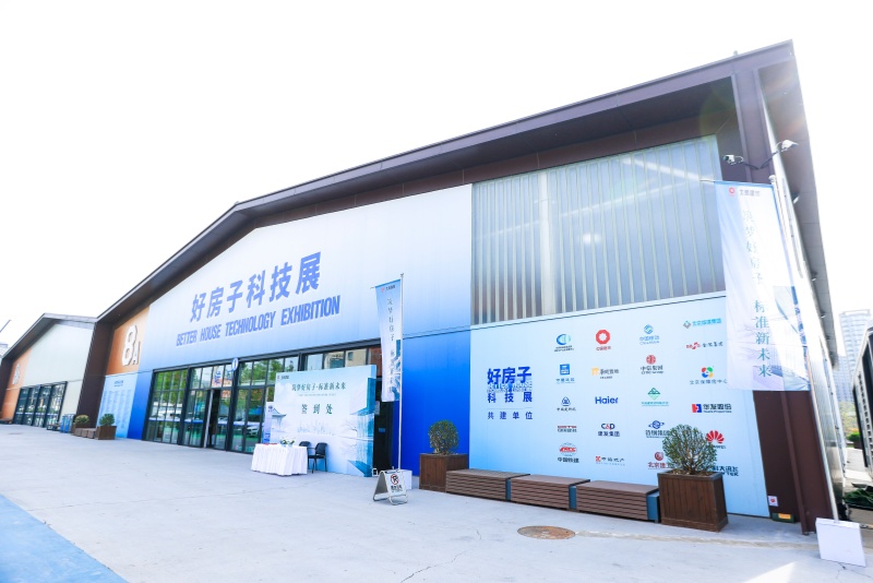 北新建材发布《“好房子”场景化整体解决方案——北新建材系统集成全产品应用》图集 - 新华网客户端